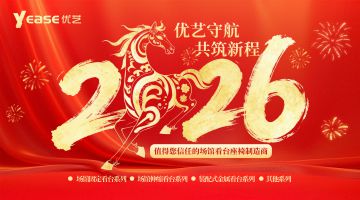 奔騰2025，啟航2026，年度項(xiàng)目業(yè)績回顧暨新春祝福